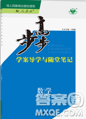 2019新版步步高学案导学与随堂笔记数学必修3人教A版答案