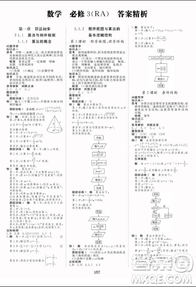 2019新版步步高学案导学与随堂笔记数学必修3人教A版答案