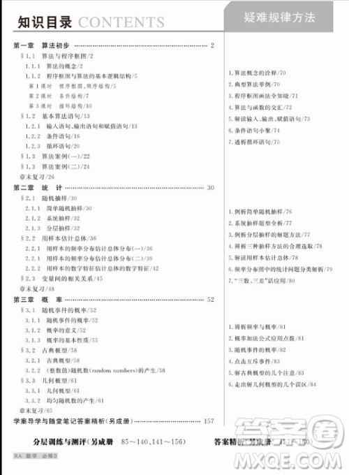 2019新版步步高学案导学与随堂笔记数学必修3人教A版答案