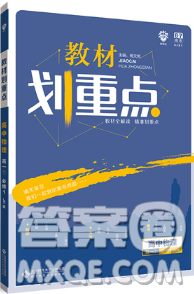 杨文彬主编教材划重点高中物理必修1JK教科版参考答案