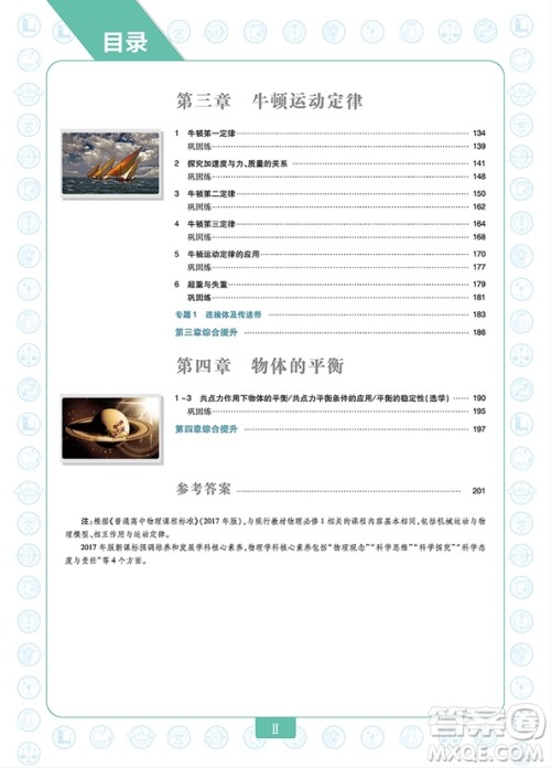 杨文彬主编教材划重点高中物理必修1JK教科版参考答案