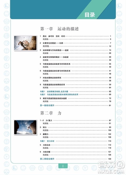 杨文彬主编教材划重点高中物理必修1JK教科版参考答案