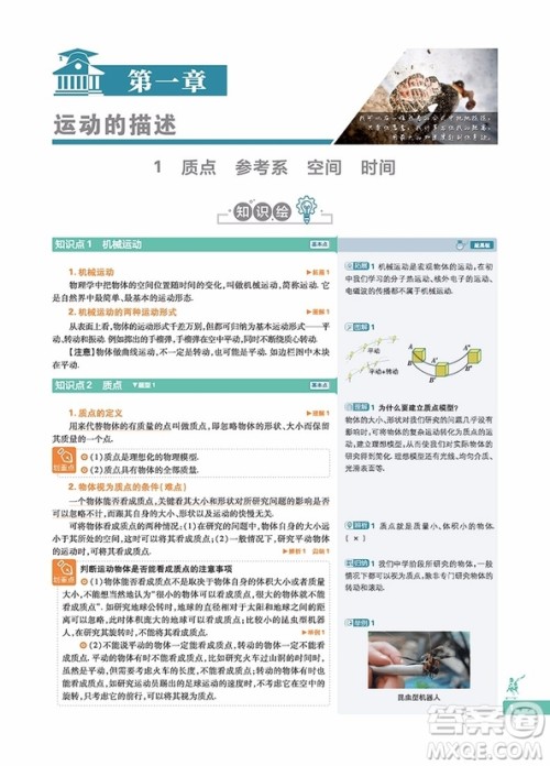 杨文彬主编教材划重点高中物理必修1JK教科版参考答案