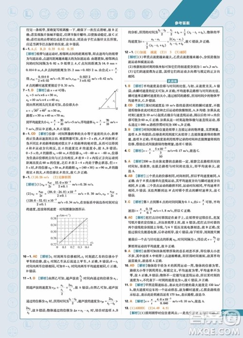 杨文彬主编教材划重点高中物理必修1JK教科版参考答案