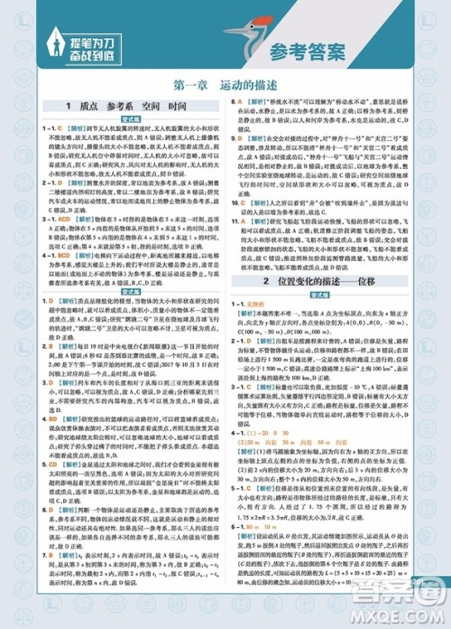 杨文彬主编教材划重点高中物理必修1JK教科版参考答案