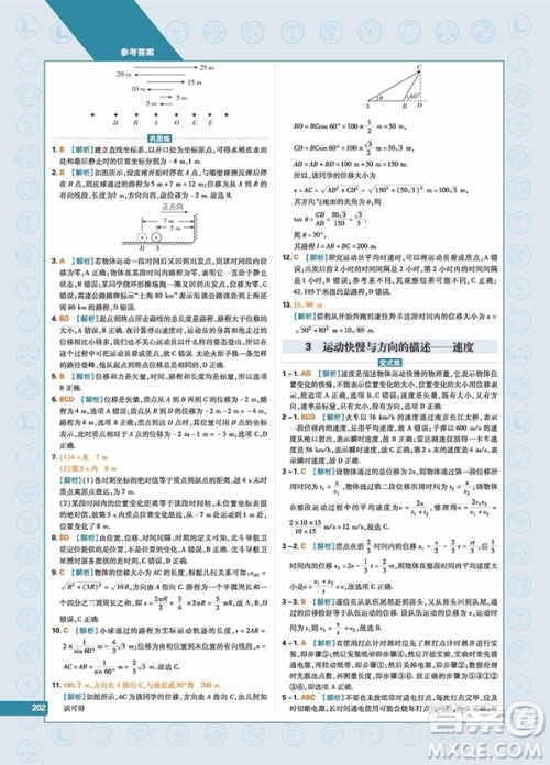 杨文彬主编教材划重点高中物理必修1JK教科版参考答案