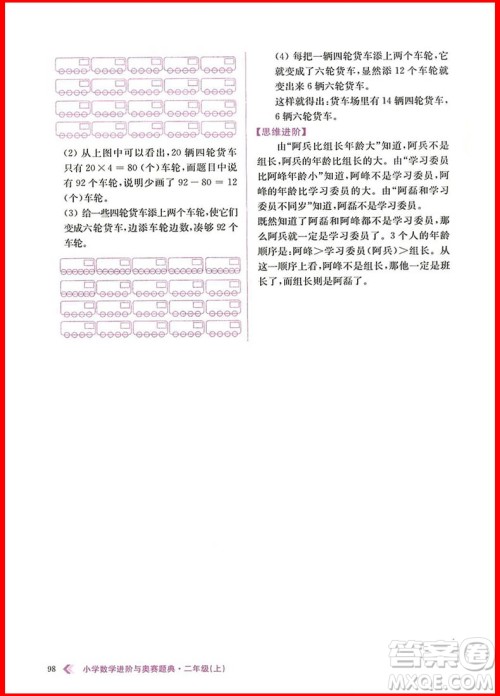 2018年小学数学进阶与奥赛题典二年级上册参考答案 2018年小学数学进阶与奥赛题典二年级上册参考答案