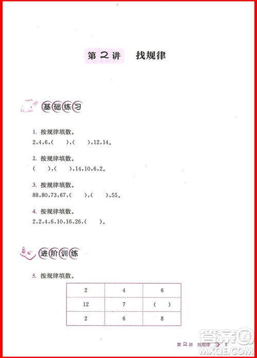 2018年小学数学进阶与奥赛题典二年级上册参考答案