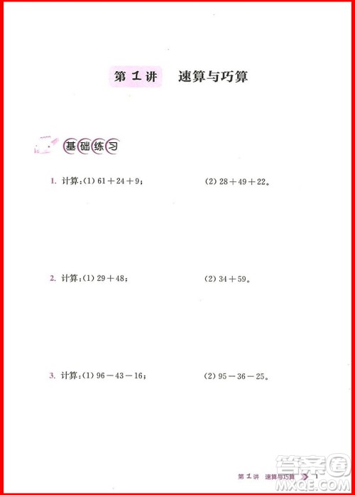 2018年小学数学进阶与奥赛题典二年级上册参考答案 2018年小学数学进阶与奥赛题典二年级上册参考答案