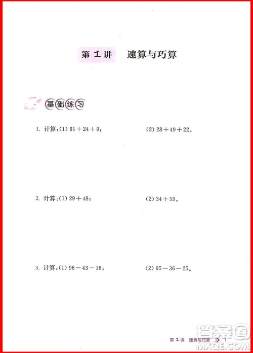 2018年小学数学进阶与奥赛题典二年级上册参考答案