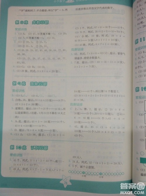 2018版小学数学思维拓展32练二年级参考答案 2018版小学数学思维拓展32练二年级参考答案