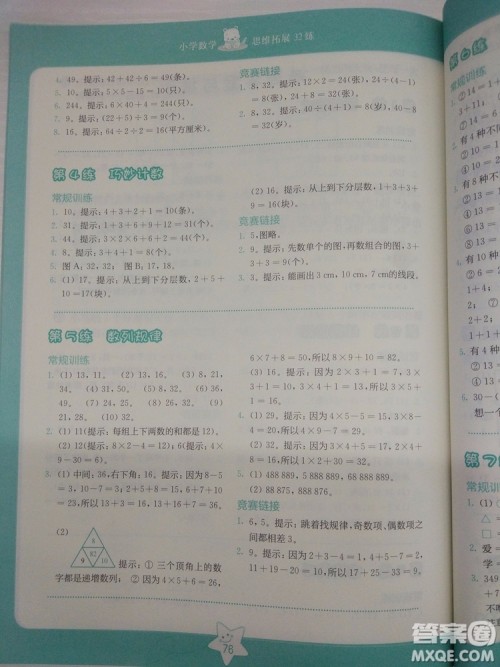 2018版小学数学思维拓展32练二年级参考答案 2018版小学数学思维拓展32练二年级参考答案