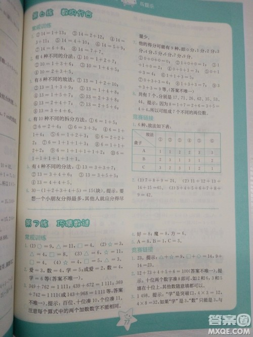 2018版小学数学思维拓展32练二年级参考答案 2018版小学数学思维拓展32练二年级参考答案