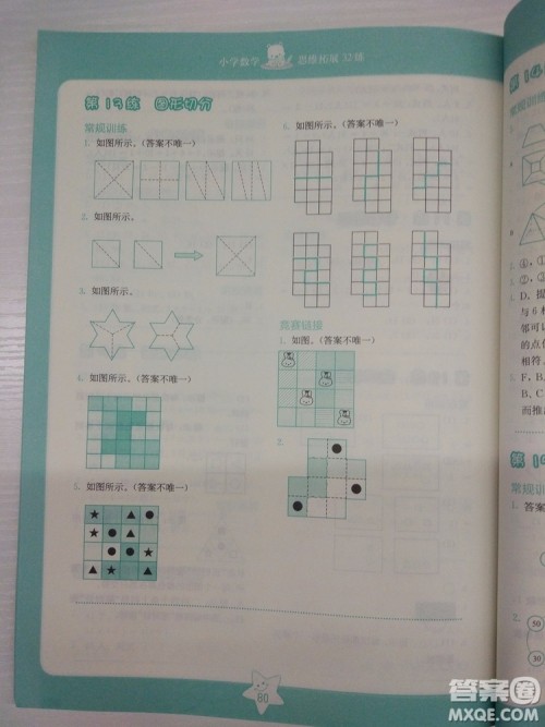 2018版小学数学思维拓展32练二年级参考答案 2018版小学数学思维拓展32练二年级参考答案