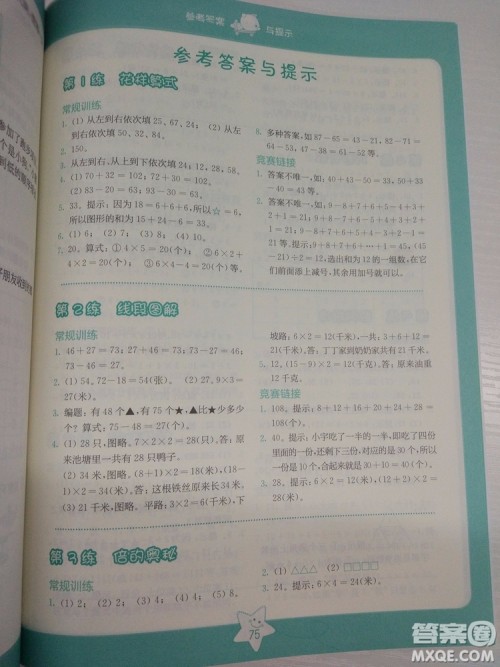 2018版小学数学思维拓展32练二年级参考答案 2018版小学数学思维拓展32练二年级参考答案