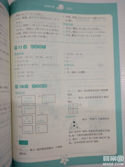 2018版小学数学思维拓展32练二年级参考答案 2018版小学数学思维拓展32练二年级参考答案