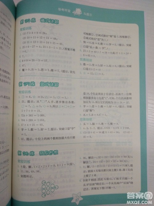 2018版小学数学思维拓展32练二年级参考答案 2018版小学数学思维拓展32练二年级参考答案