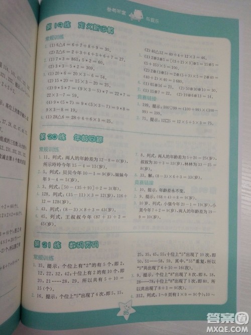 2018版小学数学思维拓展32练二年级参考答案 2018版小学数学思维拓展32练二年级参考答案