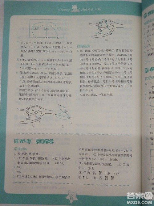 2018版小学数学思维拓展32练二年级参考答案 2018版小学数学思维拓展32练二年级参考答案