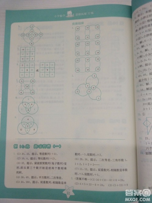 2018版小学数学思维拓展32练二年级参考答案 2018版小学数学思维拓展32练二年级参考答案