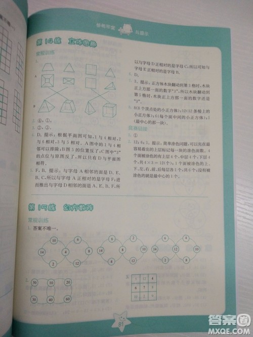 2018版小学数学思维拓展32练二年级参考答案 2018版小学数学思维拓展32练二年级参考答案