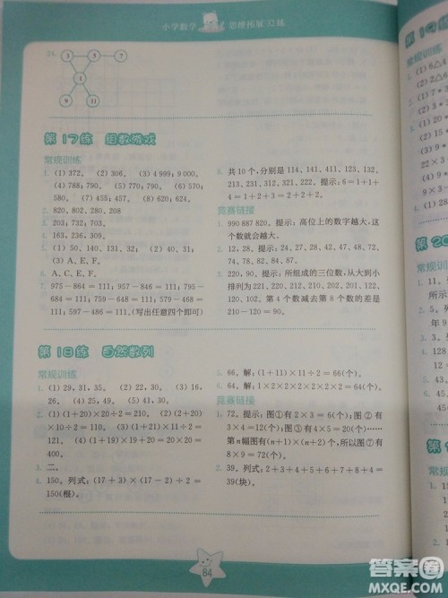 2018版小学数学思维拓展32练二年级参考答案 2018版小学数学思维拓展32练二年级参考答案