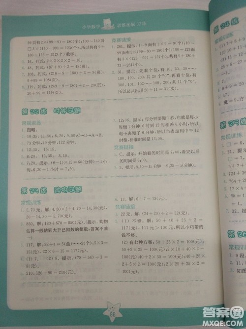 2018版小学数学思维拓展32练二年级参考答案 2018版小学数学思维拓展32练二年级参考答案