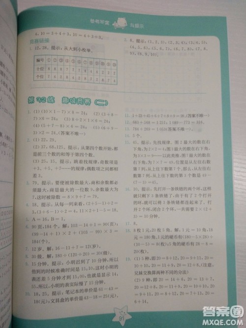2018版小学数学思维拓展32练二年级参考答案 2018版小学数学思维拓展32练二年级参考答案