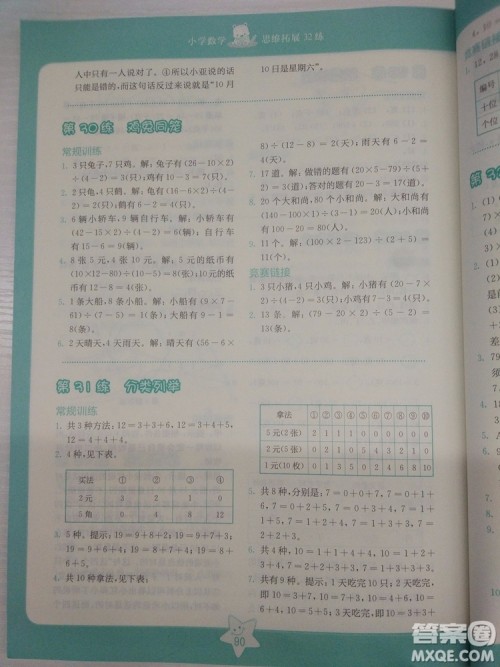 2018版小学数学思维拓展32练二年级参考答案 2018版小学数学思维拓展32练二年级参考答案