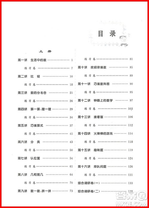 2018年北师大版新课程标准同步奥数培优小学生一年级参考答案