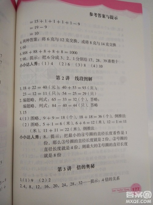 思维拓展32讲2018版小学数学二年级参考答案