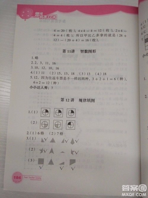 思维拓展32讲2018版小学数学二年级参考答案