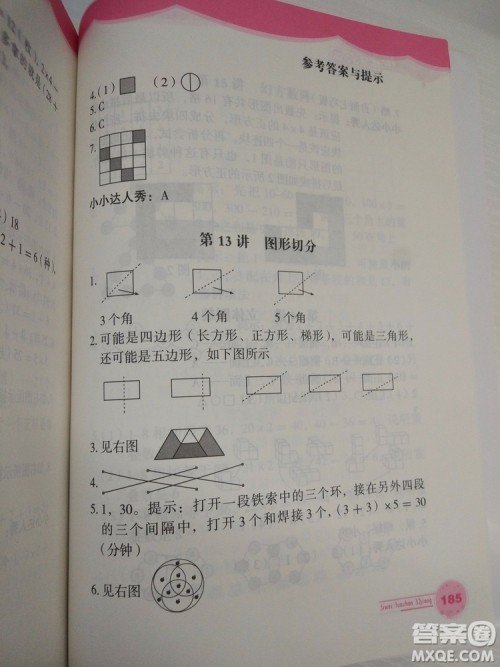 思维拓展32讲2018版小学数学二年级参考答案