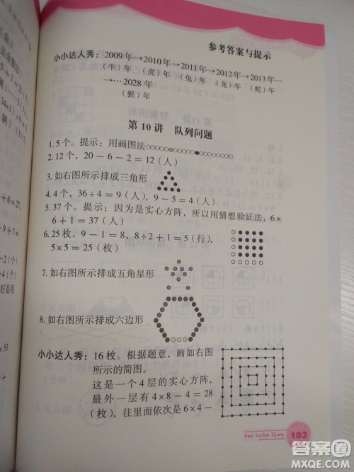 思维拓展32讲2018版小学数学二年级参考答案