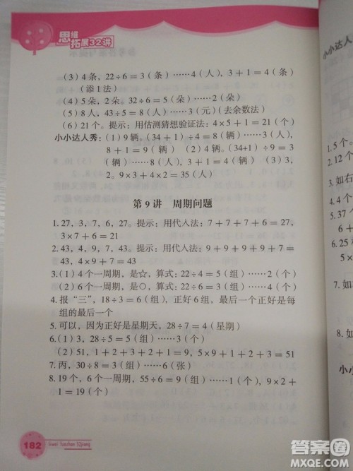 思维拓展32讲2018版小学数学二年级参考答案