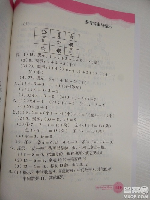 思维拓展32讲2018版小学数学二年级参考答案