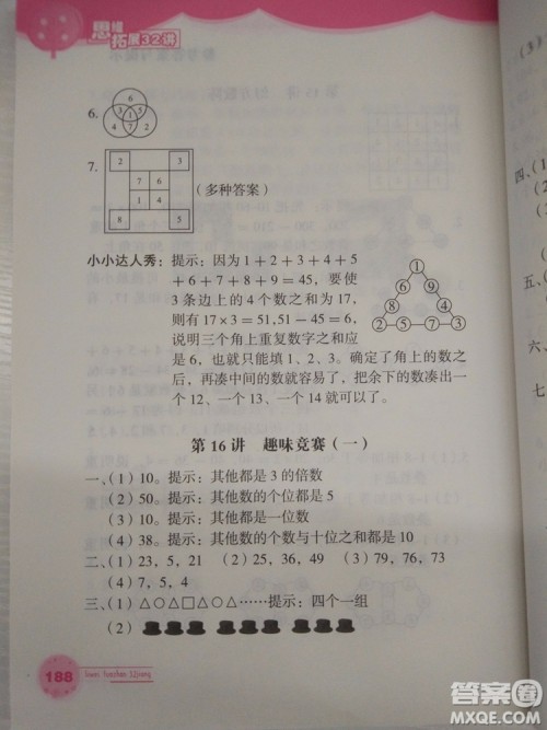 思维拓展32讲2018版小学数学二年级参考答案