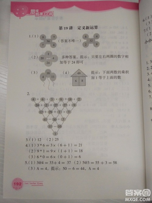 思维拓展32讲2018版小学数学二年级参考答案