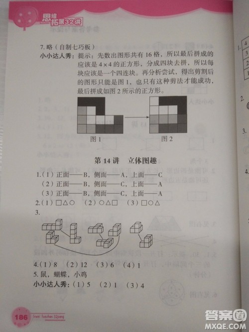 思维拓展32讲2018版小学数学二年级参考答案