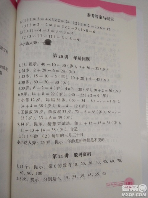 思维拓展32讲2018版小学数学二年级参考答案