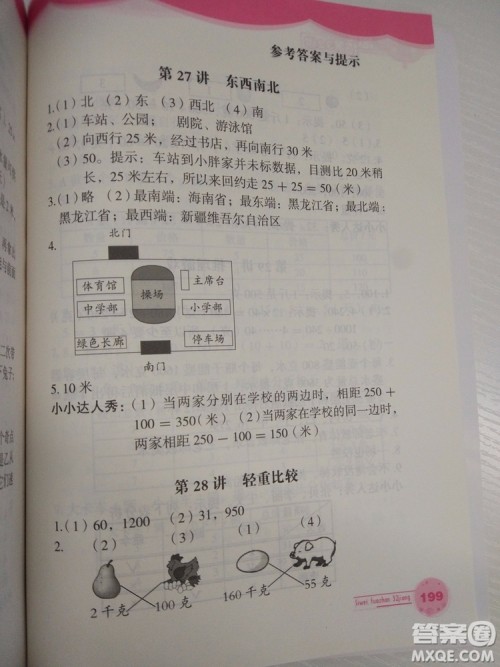 思维拓展32讲2018版小学数学二年级参考答案