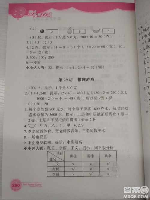 思维拓展32讲2018版小学数学二年级参考答案