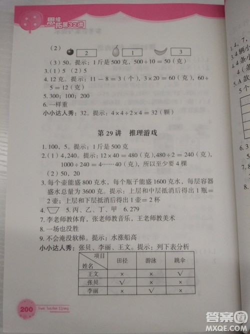 思维拓展32讲2018版小学数学二年级参考答案