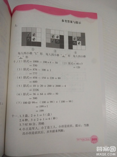 思维拓展32讲2018版小学数学二年级参考答案