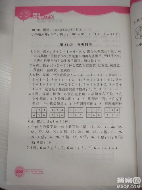 思维拓展32讲2018版小学数学二年级参考答案