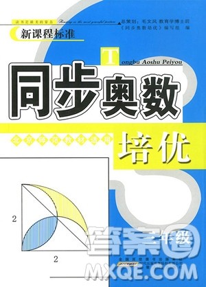 2018年北师大版数学同步奥数培优小学生三年级参考答案