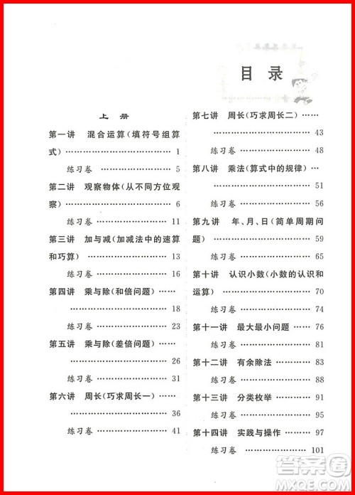 2018年北师大版数学同步奥数培优小学生三年级参考答案 2018年北师大版数学同步奥数培优小学生三年级参考答案