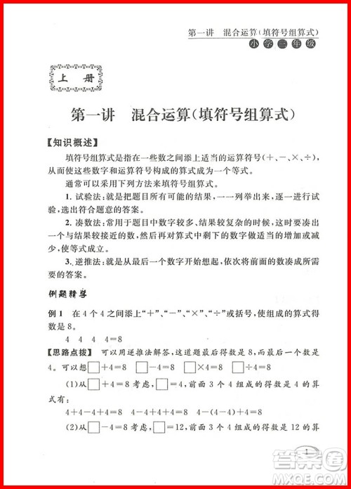 2018年北师大版数学同步奥数培优小学生三年级参考答案