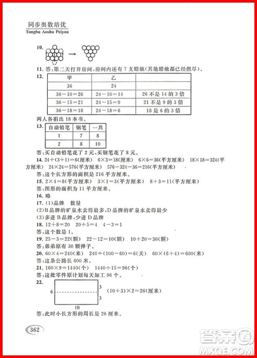 2018年北师大版数学同步奥数培优小学生三年级参考答案 2018年北师大版数学同步奥数培优小学生三年级参考答案