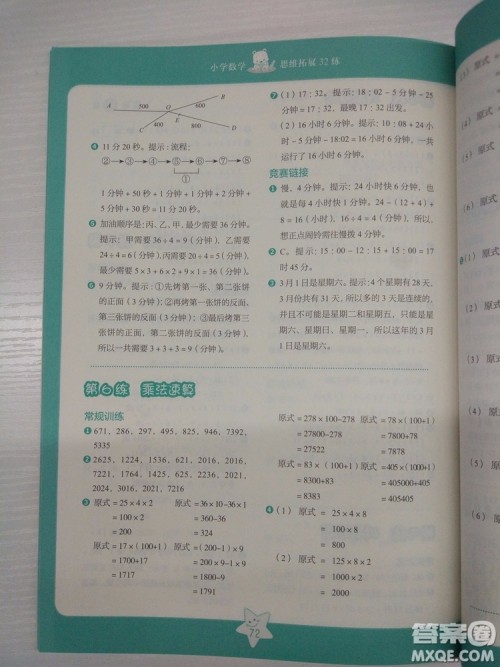 思维拓展32练2018版小学数学三年级参考答案 思维拓展32练2018版小学数学三年级参考答案